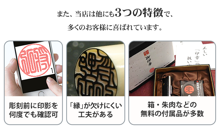 また、当店はほかにも「3つの特徴」で、多くのお客様に喜ばれています