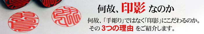 何故、「手彫り」ではなく「印影」を謳うのか- 3つの理由を紹介します