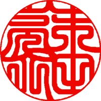 印影