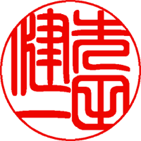 印影