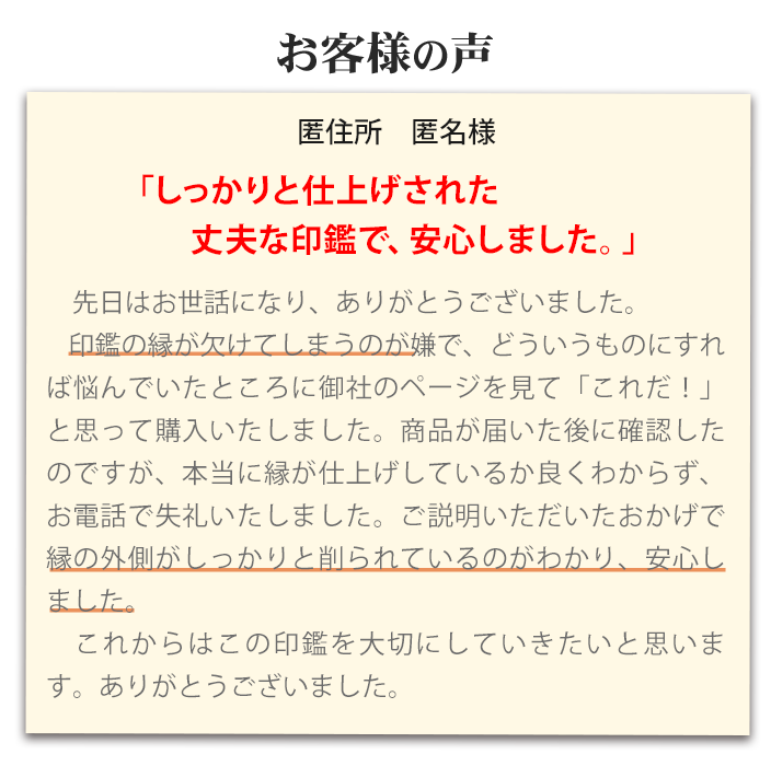 お客様の声(急ぎのお客様・縁が欠けにくいに関するご感想)