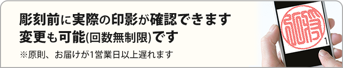 印影の確認 変更が可能