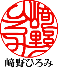 漢字・かな交じりの実印印影