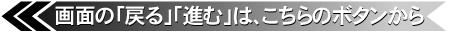 ＜＜戻る、進むはこちらからどうぞ