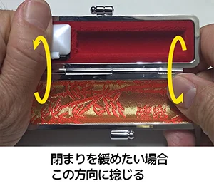 印章ケースの閉め具合をきつくする方法