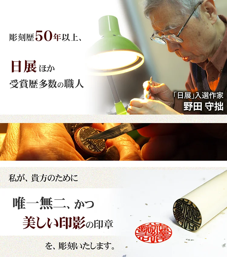 実印・銀行印販売店「綺麗印影」｜熟練職人による「美しい印影」の印章通販