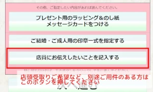 「店員に伝えたいことを記入する」ボタン