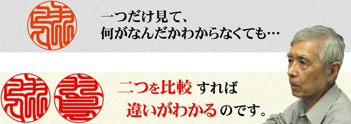 なぜ 私の印章が 本当に凄い とわかるのか 印章通販 綺麗印影