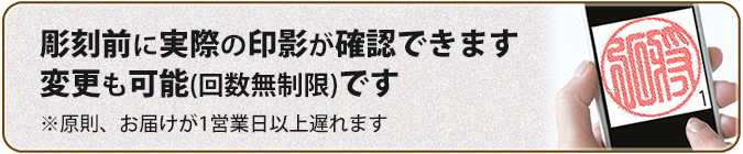 印影の確認 変更が可能