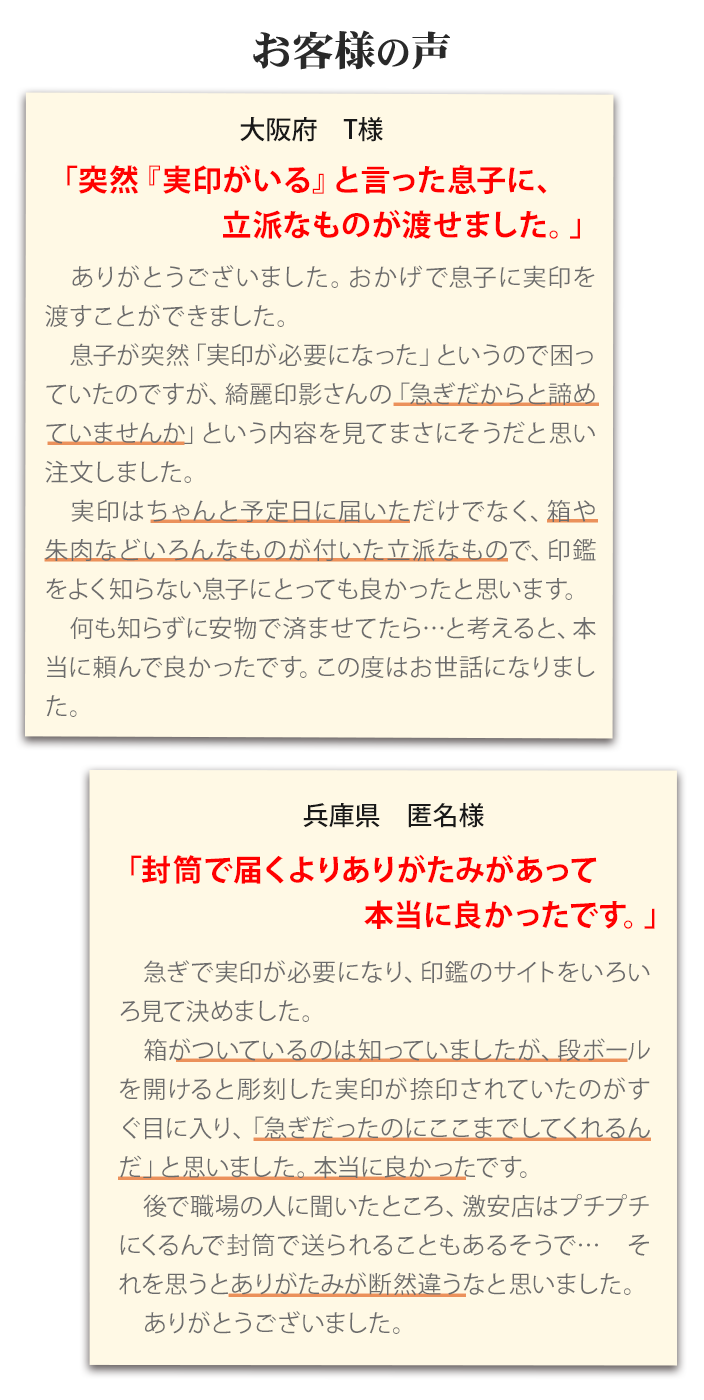 お客様の声（急ぎのお客様・付属品に関するご感想）