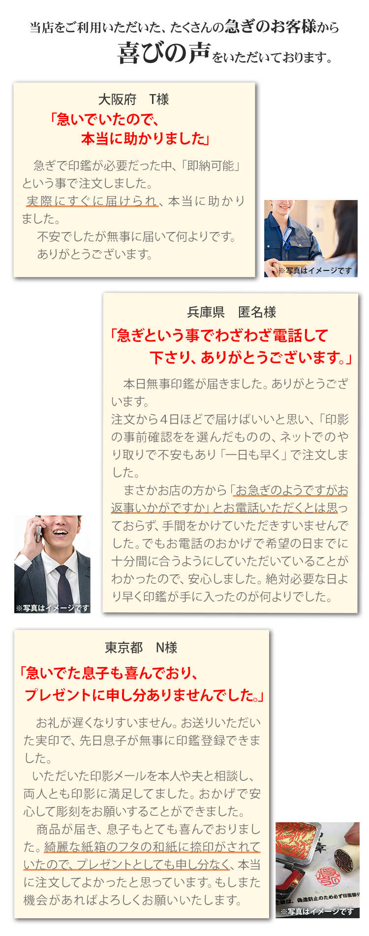 たくさんの急ぎのお客様から、喜びの声をいただいております