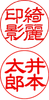 隷書体見本