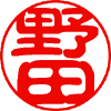 古印体見本