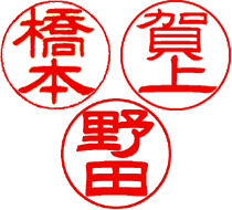 隷書体見本