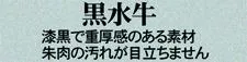 「黒水牛」漆黒で重厚感ある素材　朱肉の汚れが目立ちません