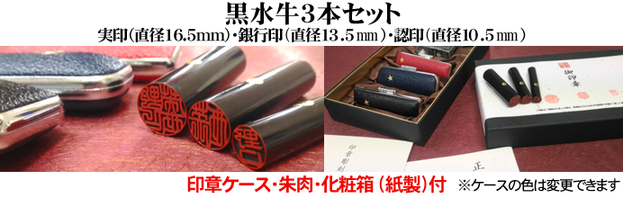 黒水牛3本セット
