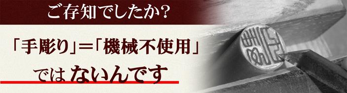 ご存知でしたか?　「手彫り」＝「機械不使用」ではないのです