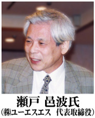 瀬戸邑波氏